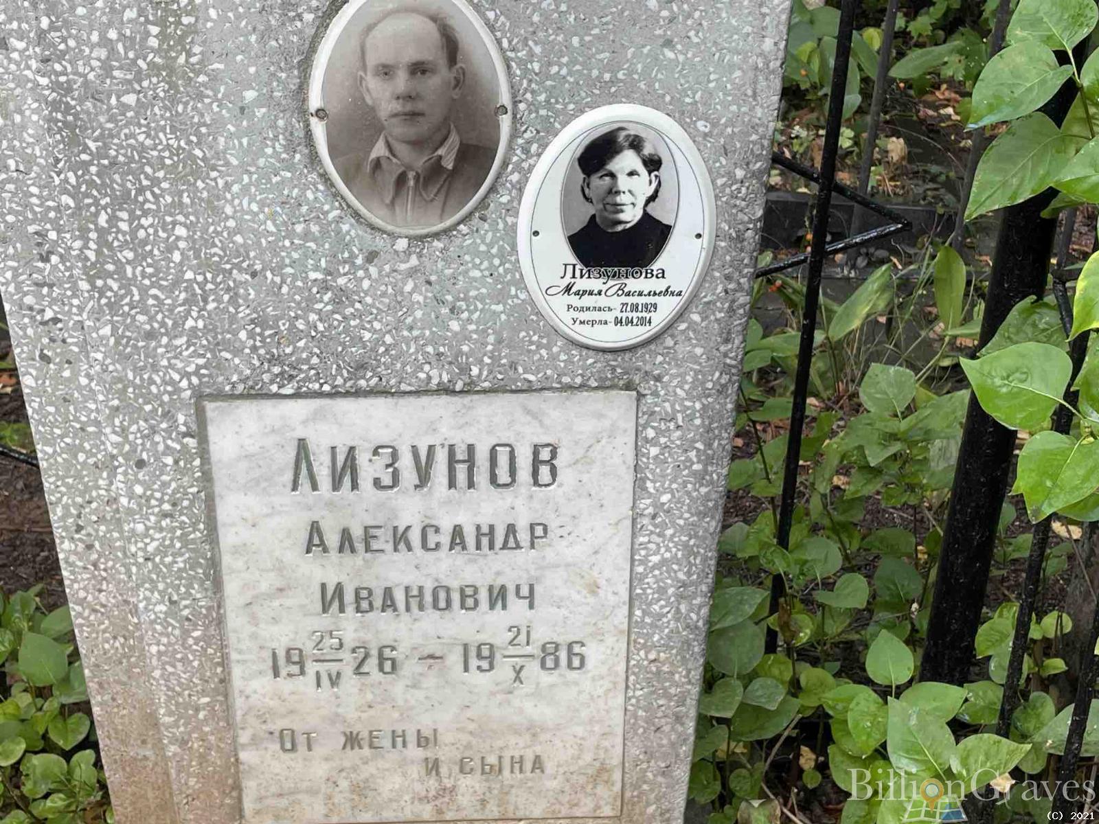 Лизунов Александр Иванович