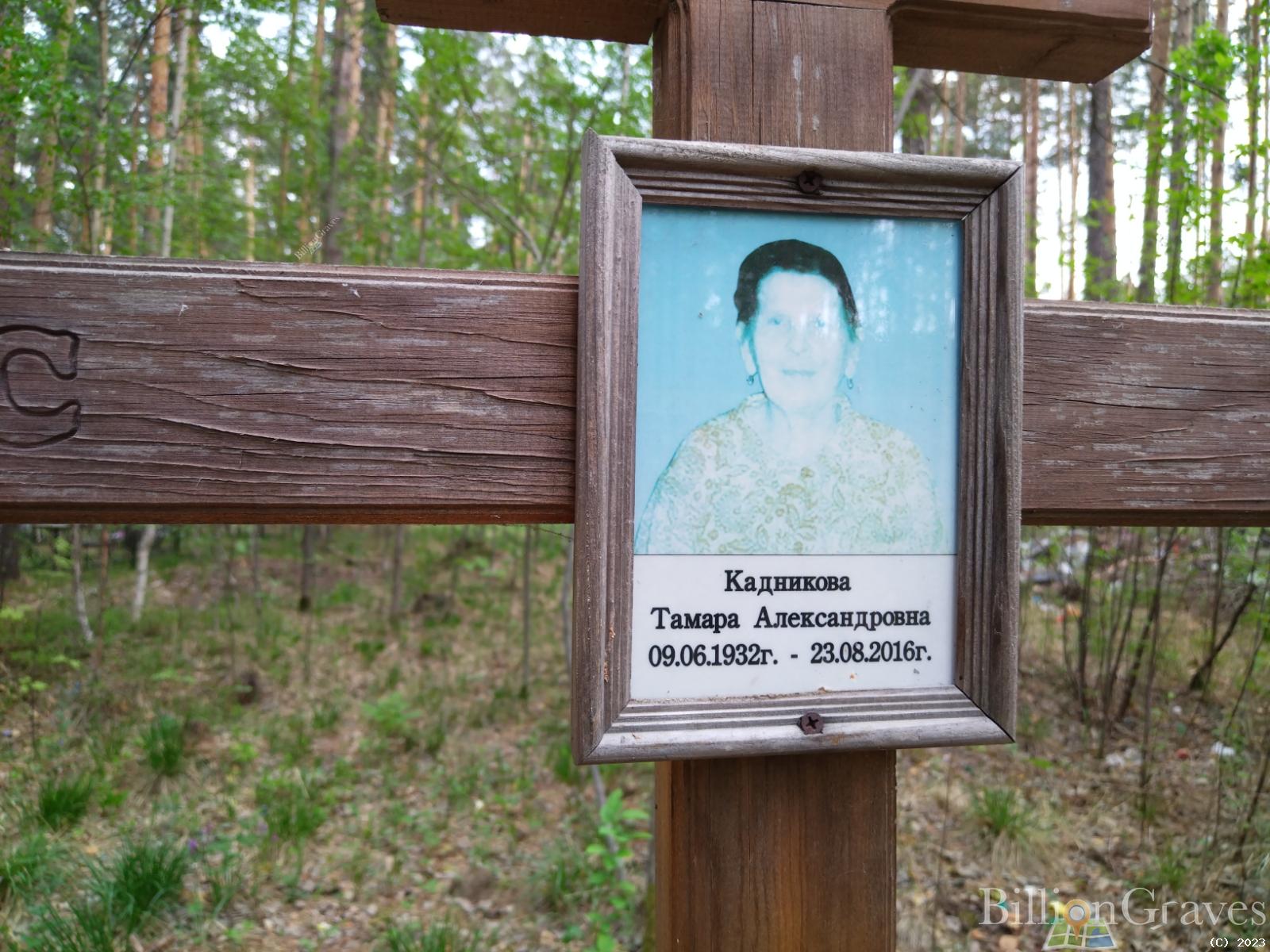Кадникова Тамара Александровна
