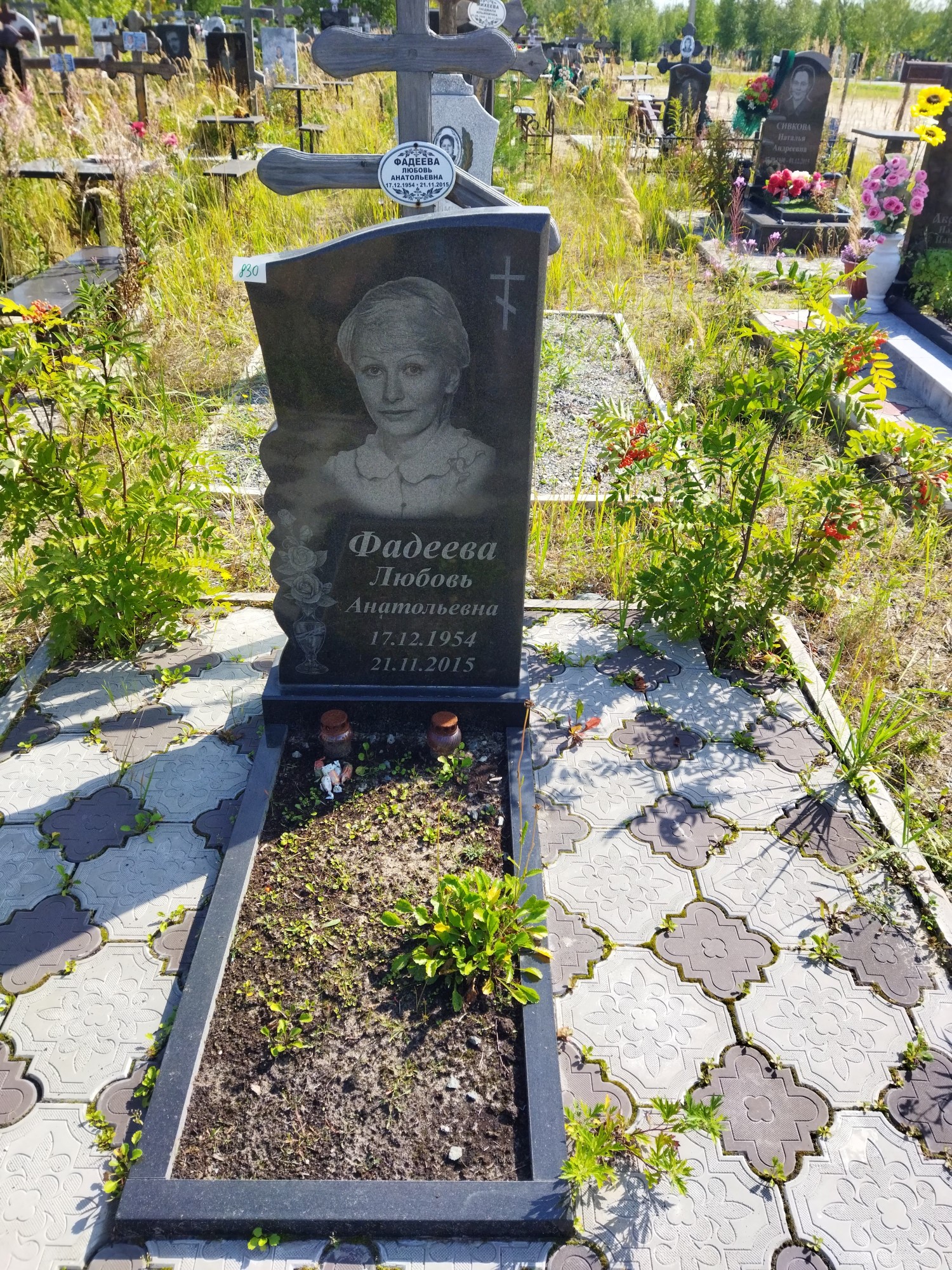 Фадеева Любовь Анатольевна