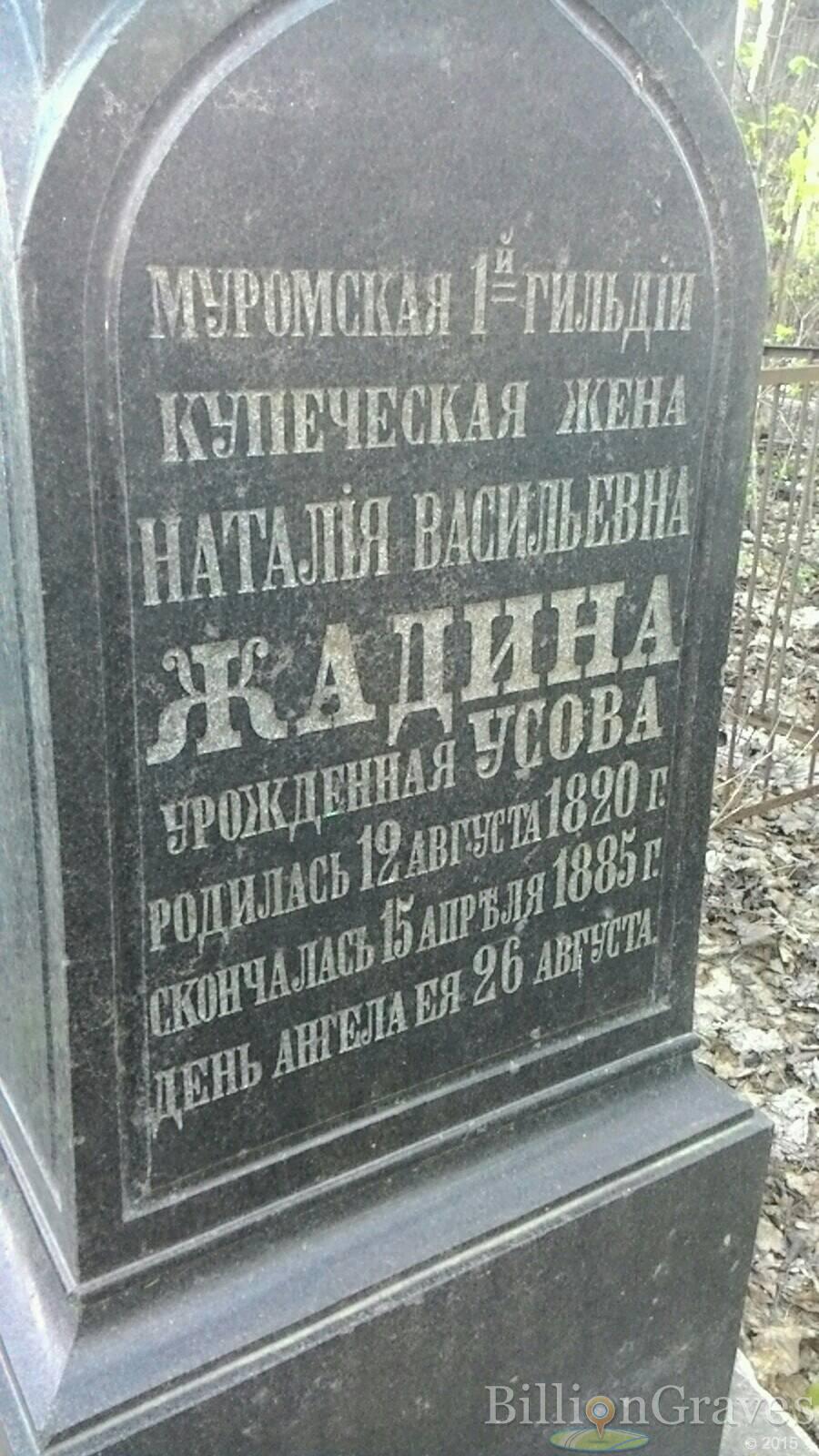 Жадина Анна Ивановна