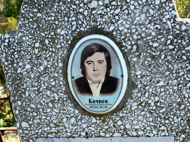 Кочнев