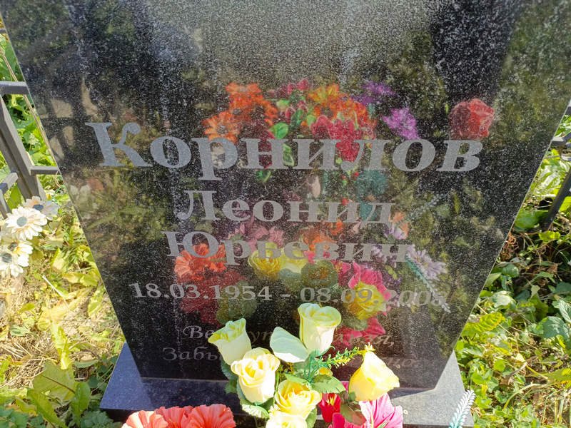 Корнилов
