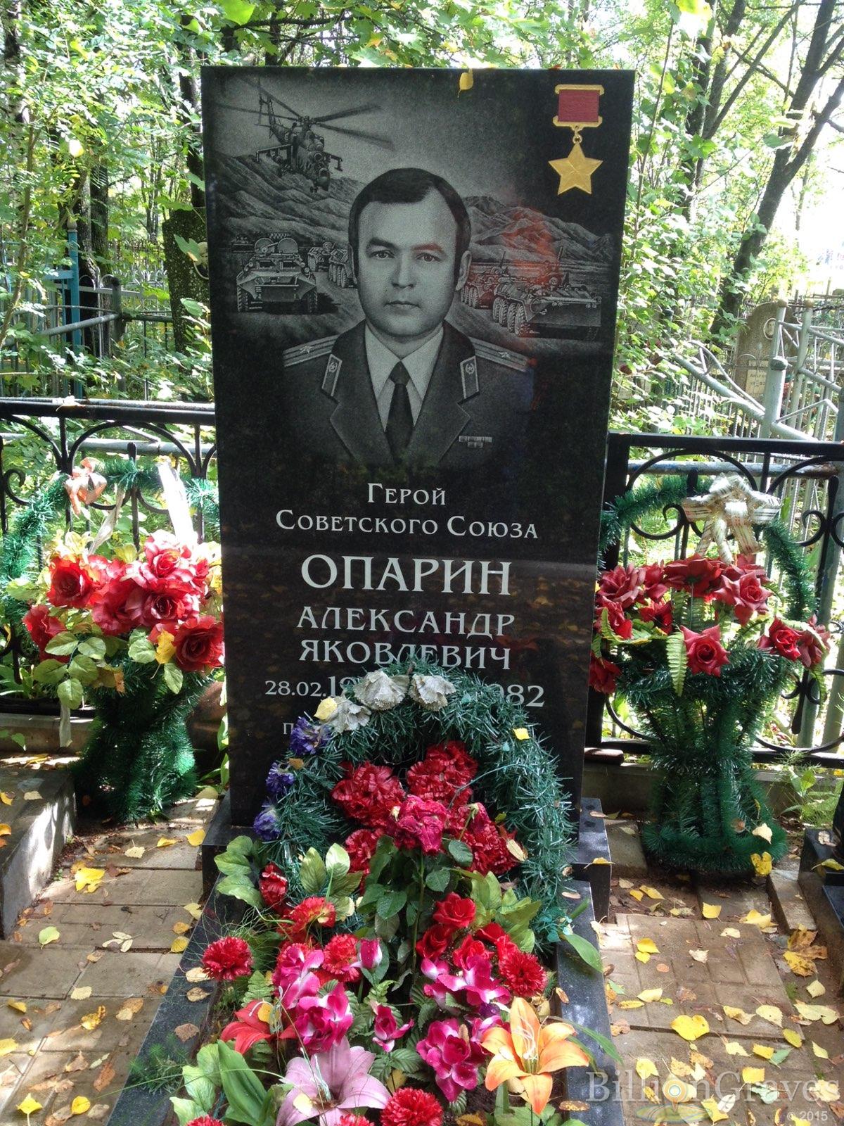 Опарин Александр Яковлевич