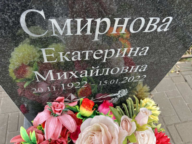 Смирнова