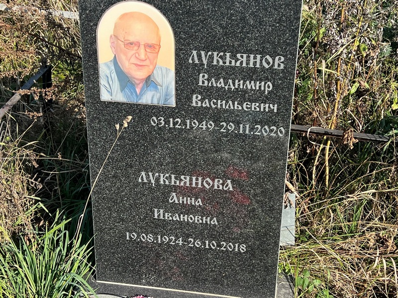 Лукьянов