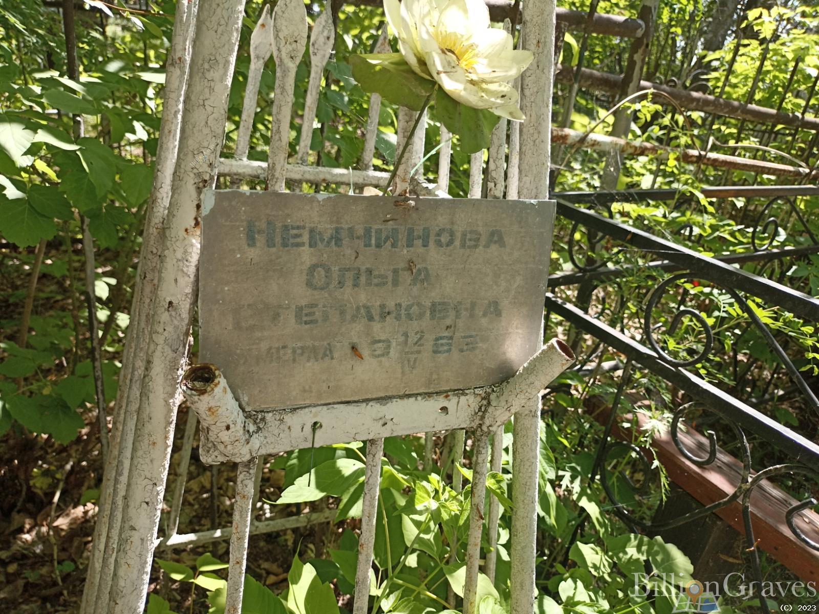 Немчинова Ольга Степановна