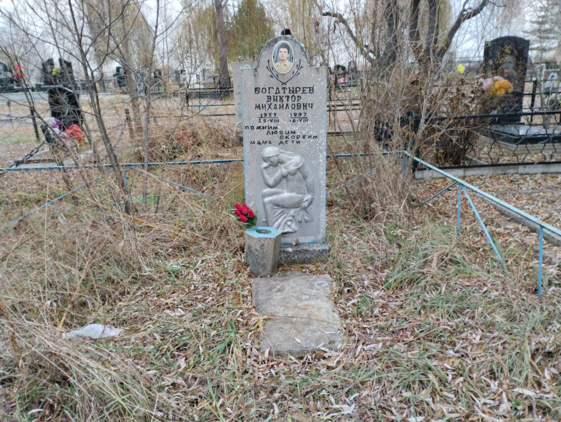 Богатырев Виктор Михайлович