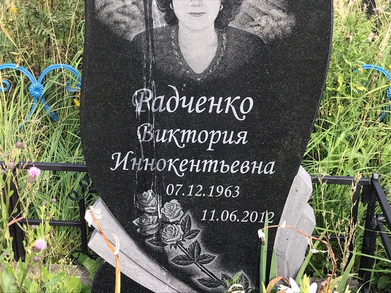 Виктория Радченко Иннокентьевна