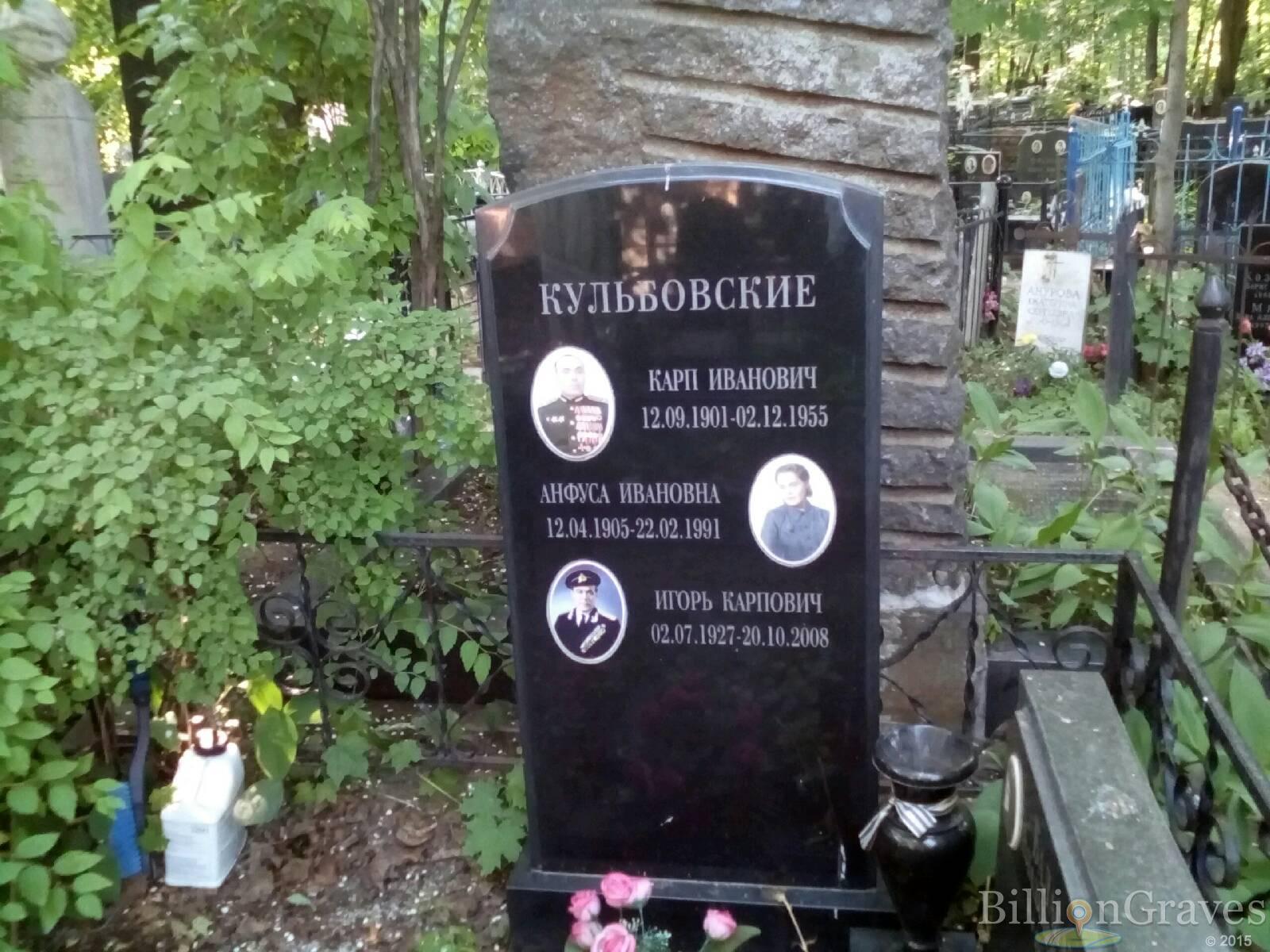 кульбовский карп иванович