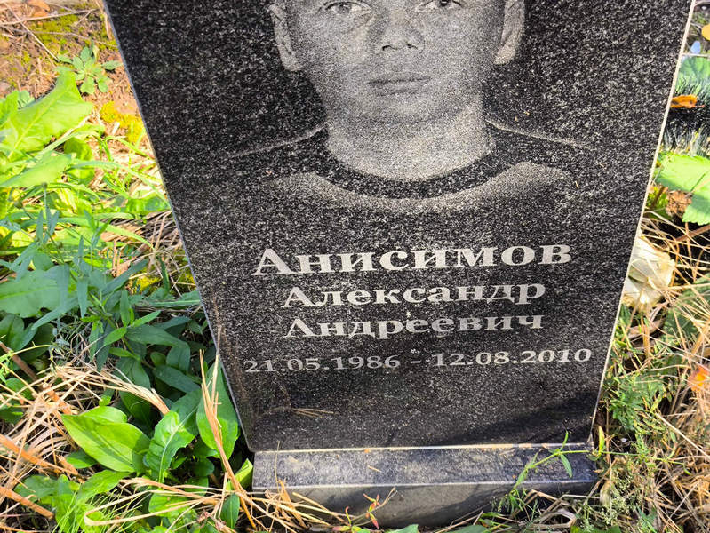 Анисимов