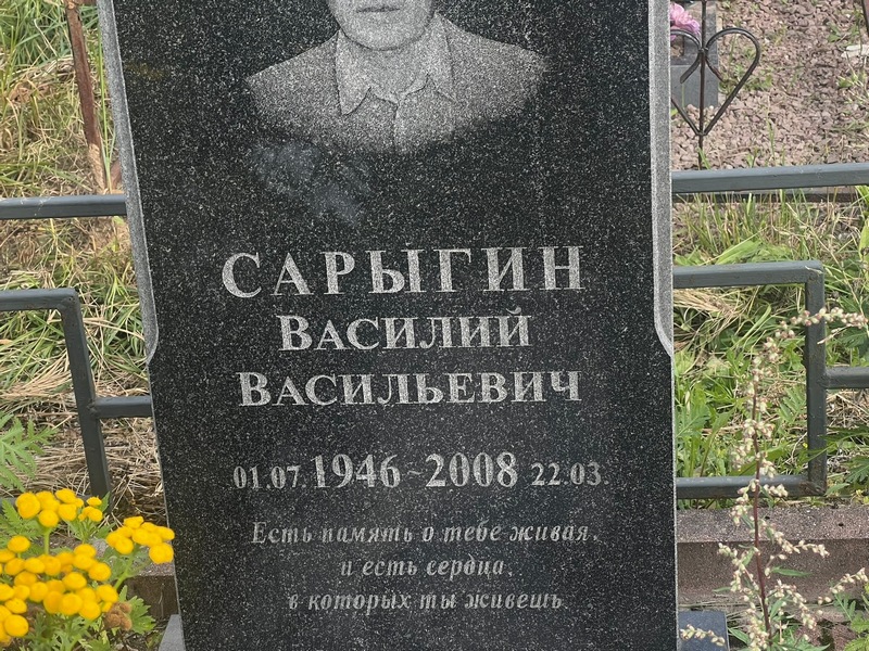 Сарыгин