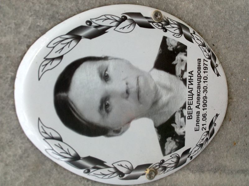 Верещагина