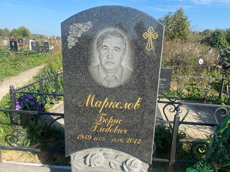 Маркелов
