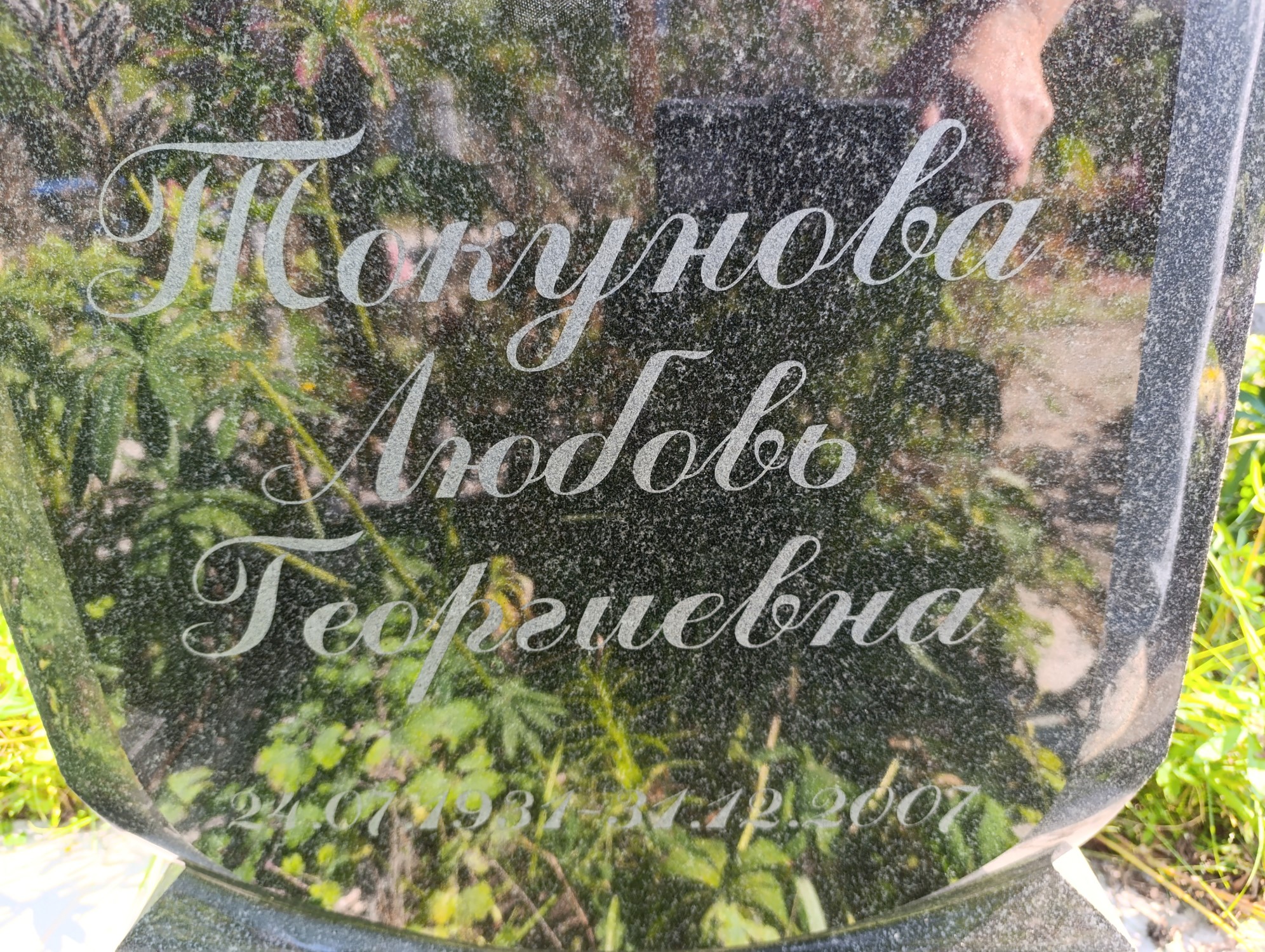 Токунова Любовь Георгиевна