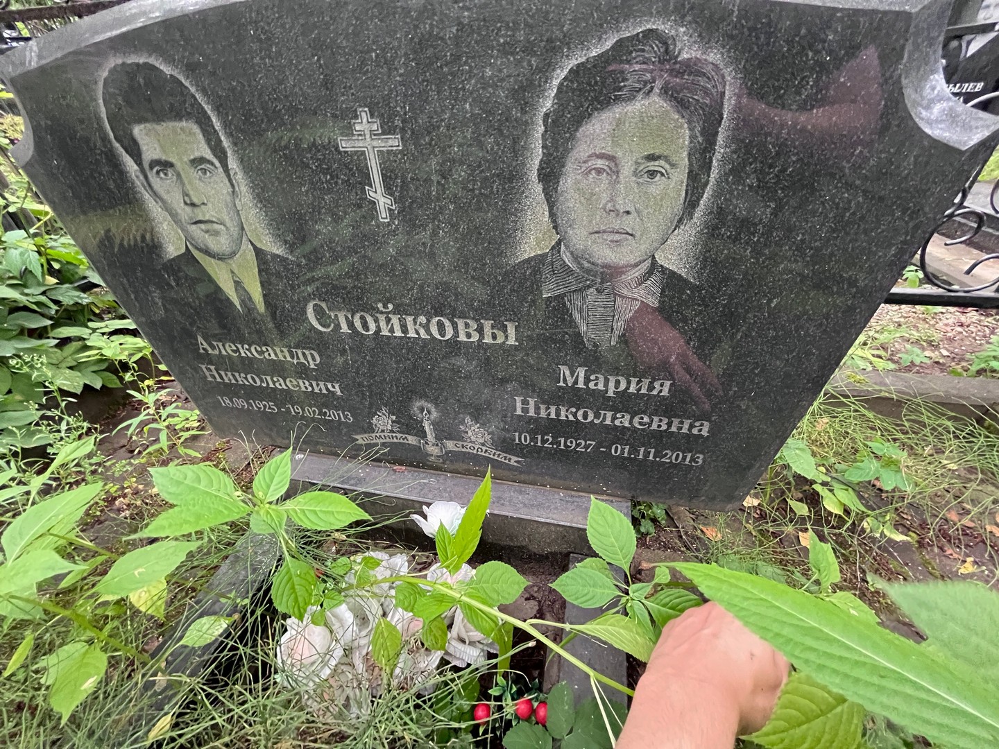 Стойкова