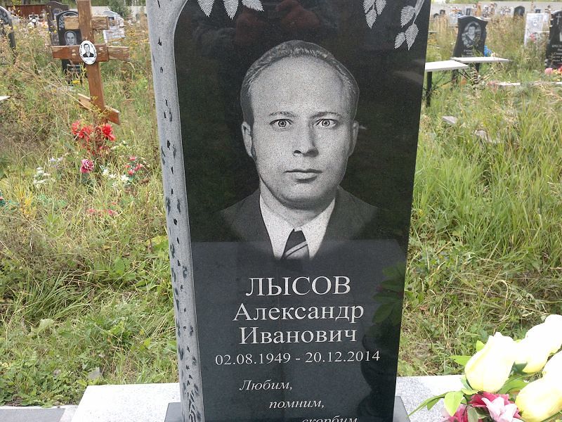 Лысов
