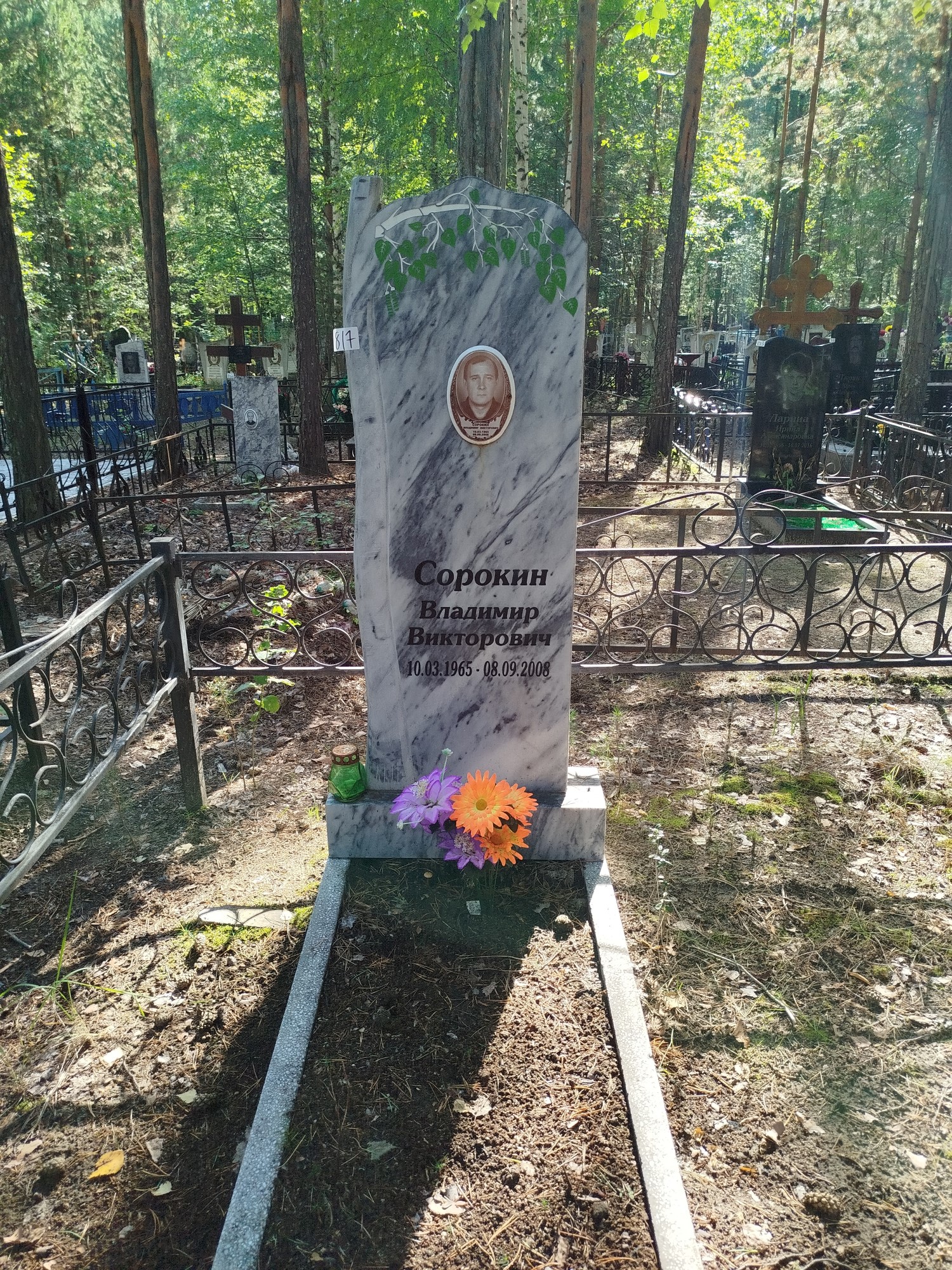 Сорокин Владимир Викторович