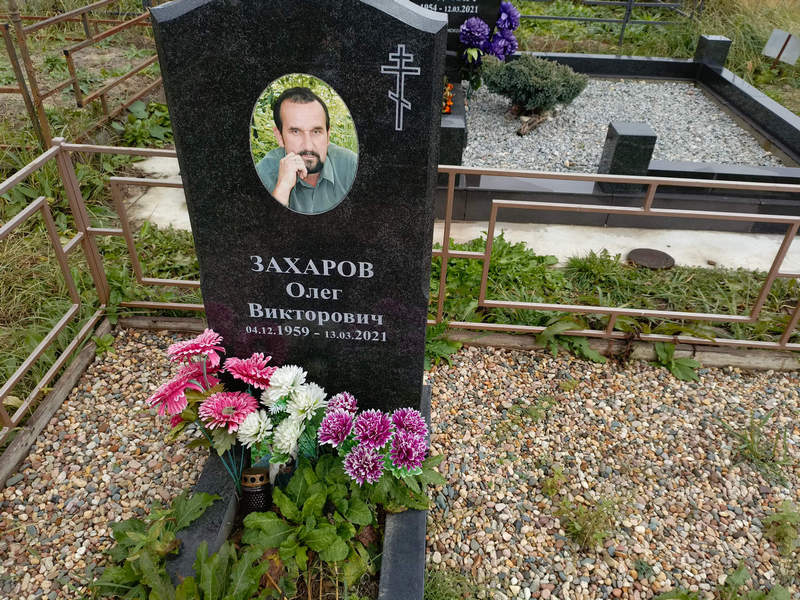 Захаров