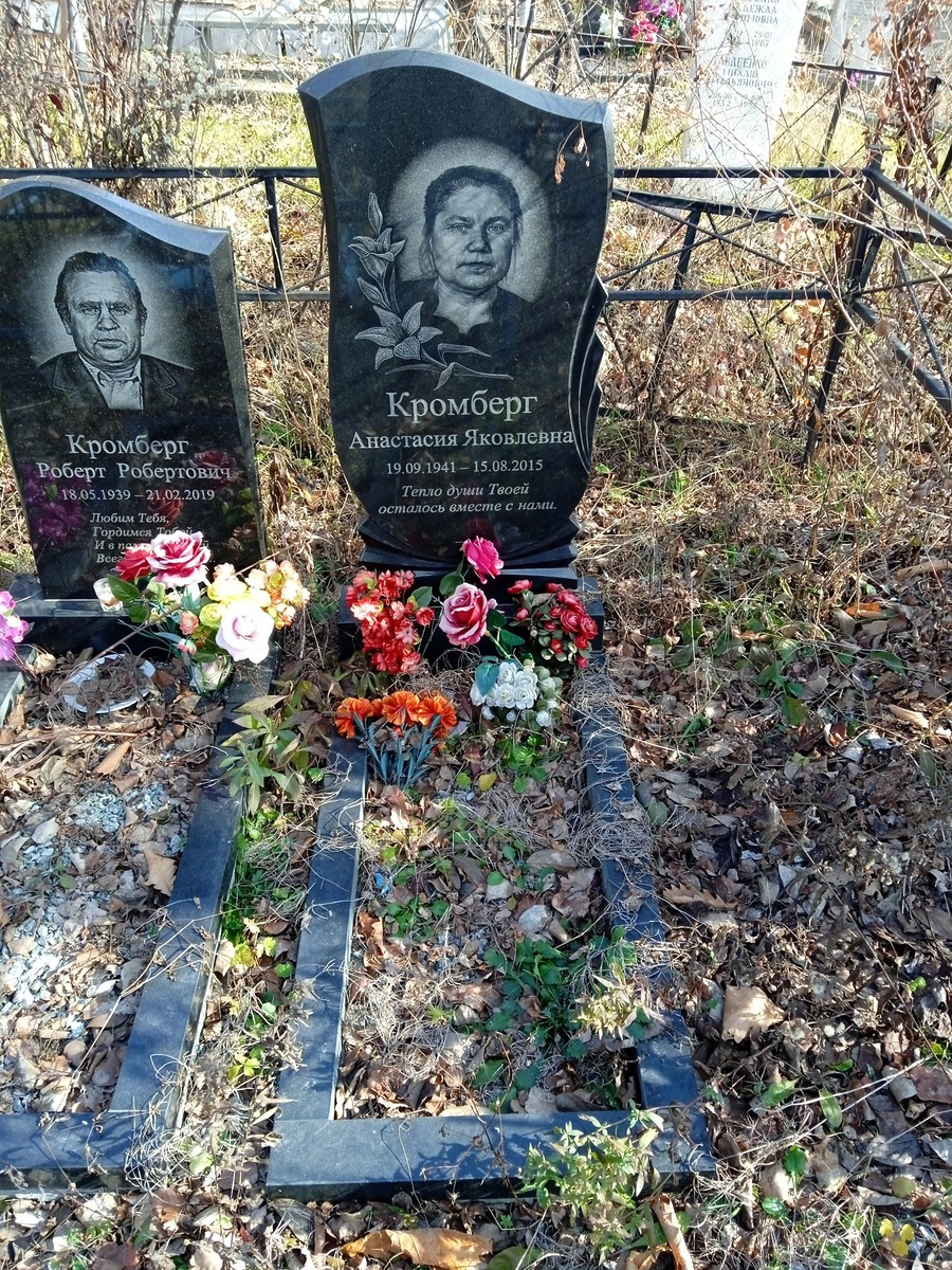 Кромберг Анастасия Яковлевна