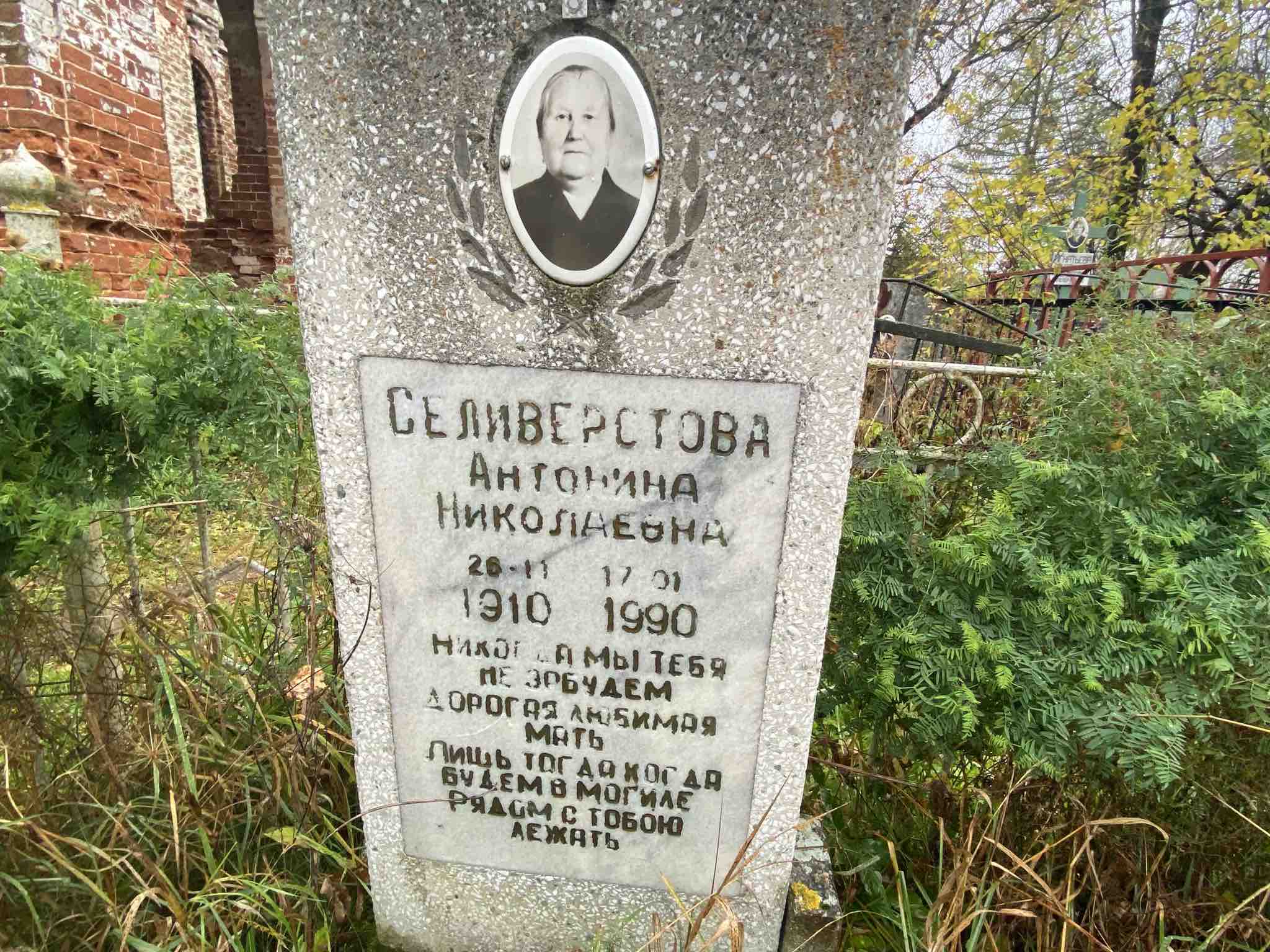 Селиверстова Антонина Николаевна