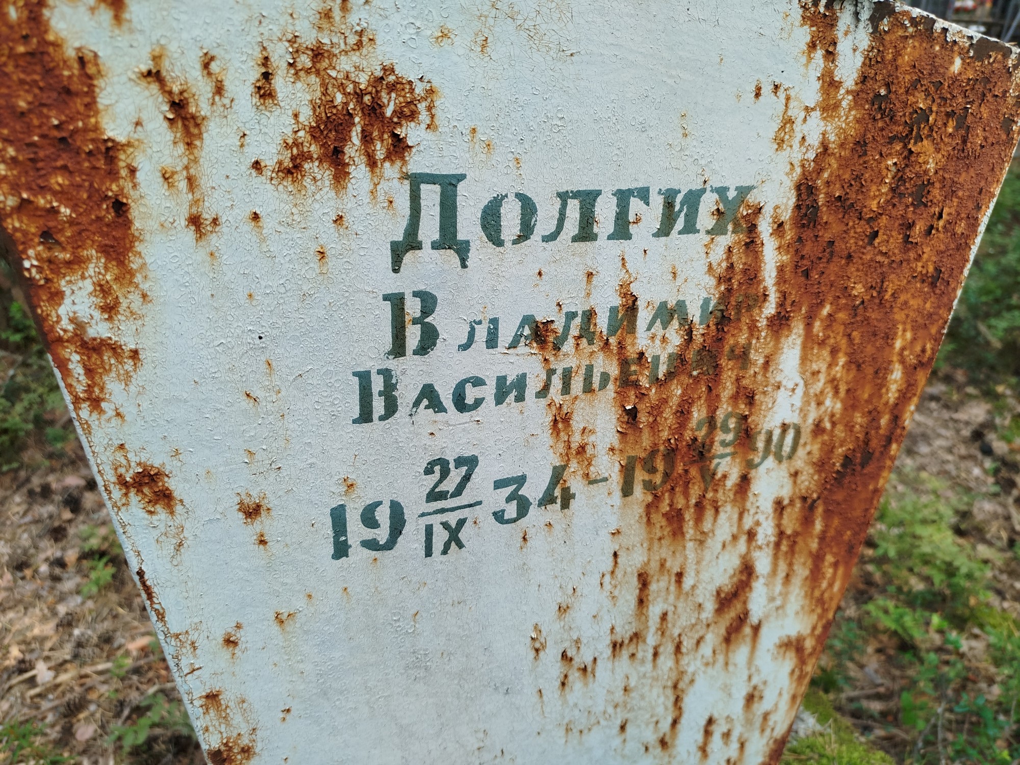 Долгих Владиимр Васильевич