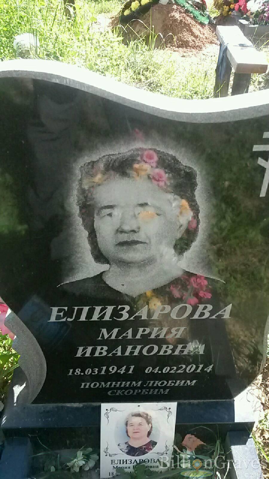 Елизарова Мария Ивановна