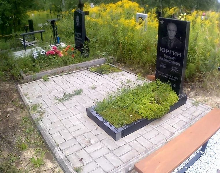 Юргин Михаил Афанасьевич