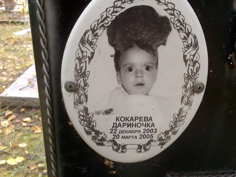 Дарина Кокарева