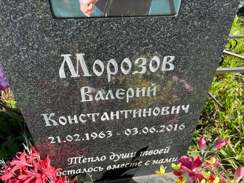 Морозов