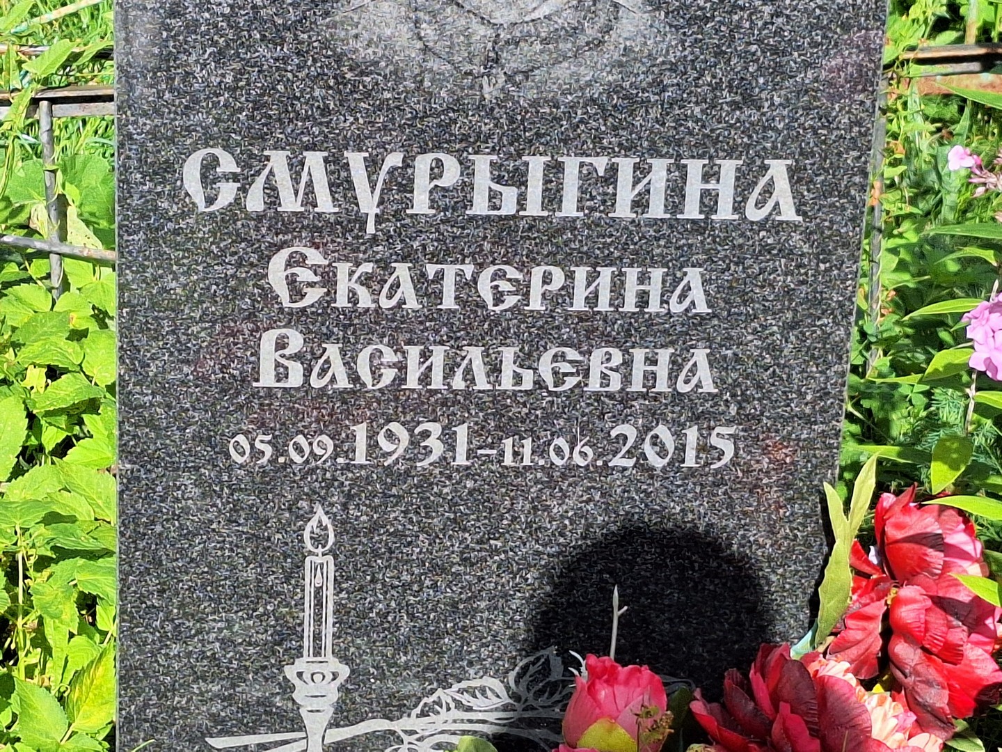 Смурыгина