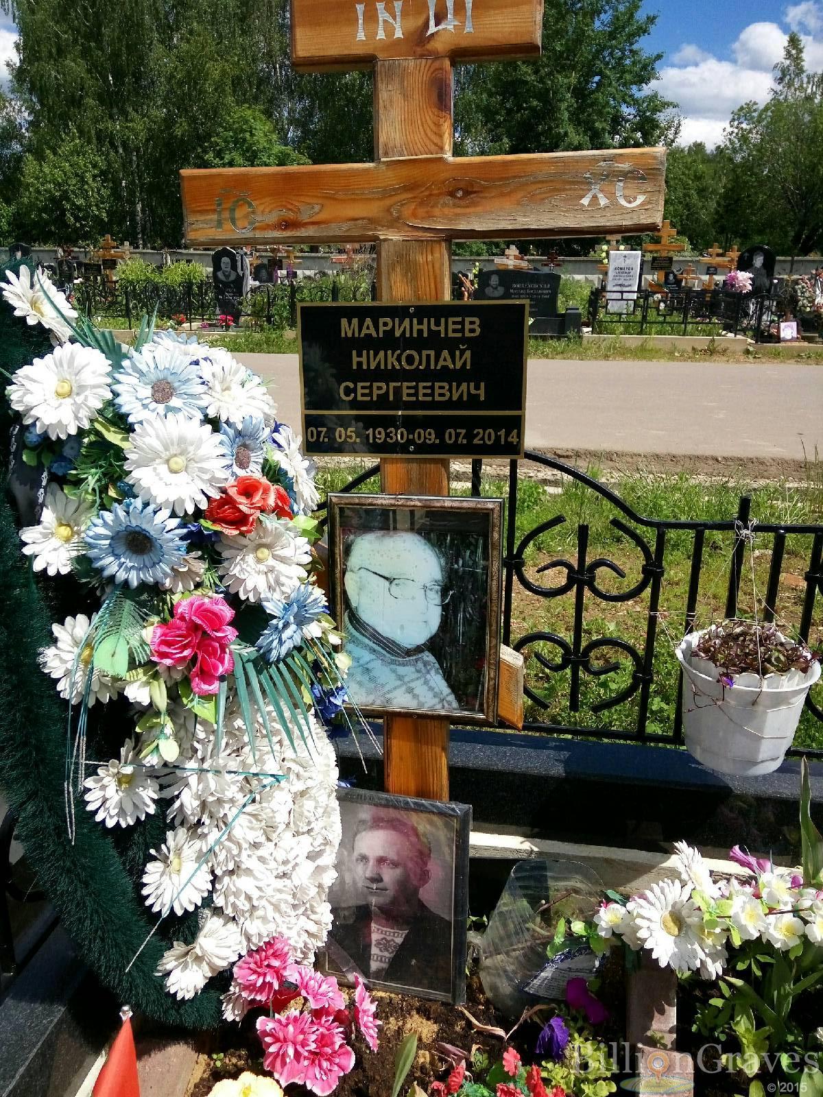 Маринчев Николай Сергеевич