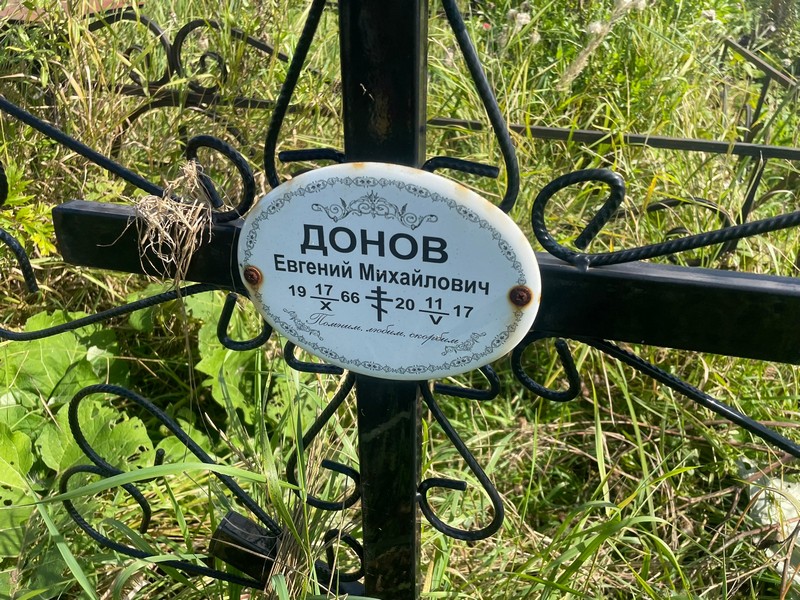 Донов
