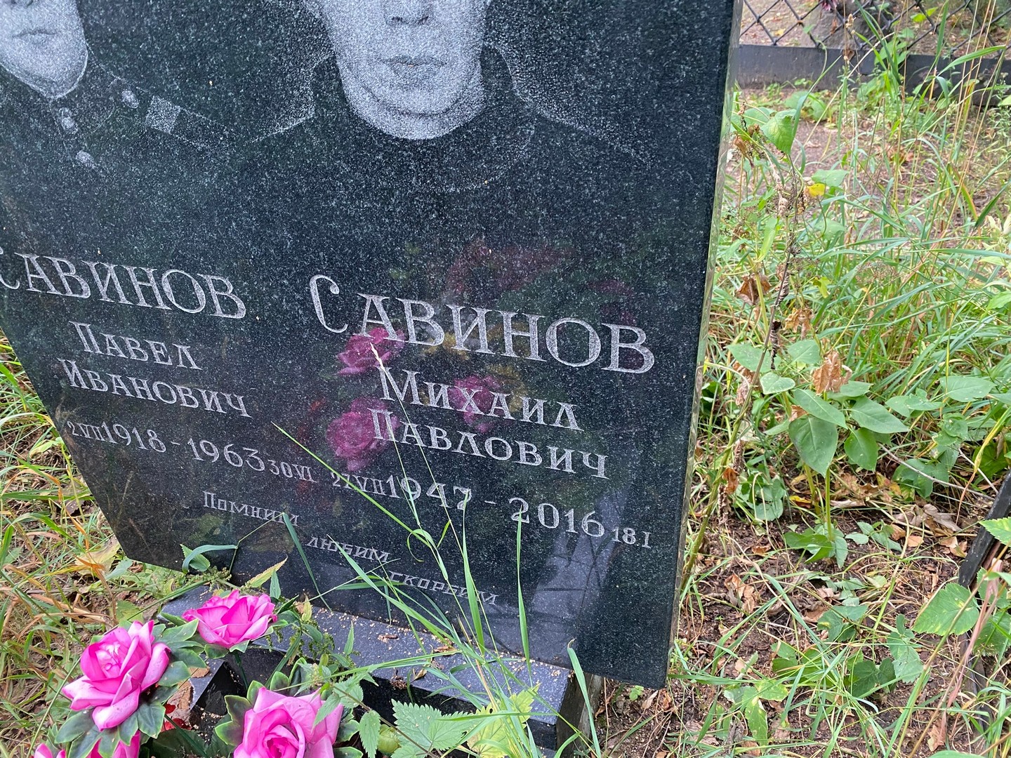 Савинов