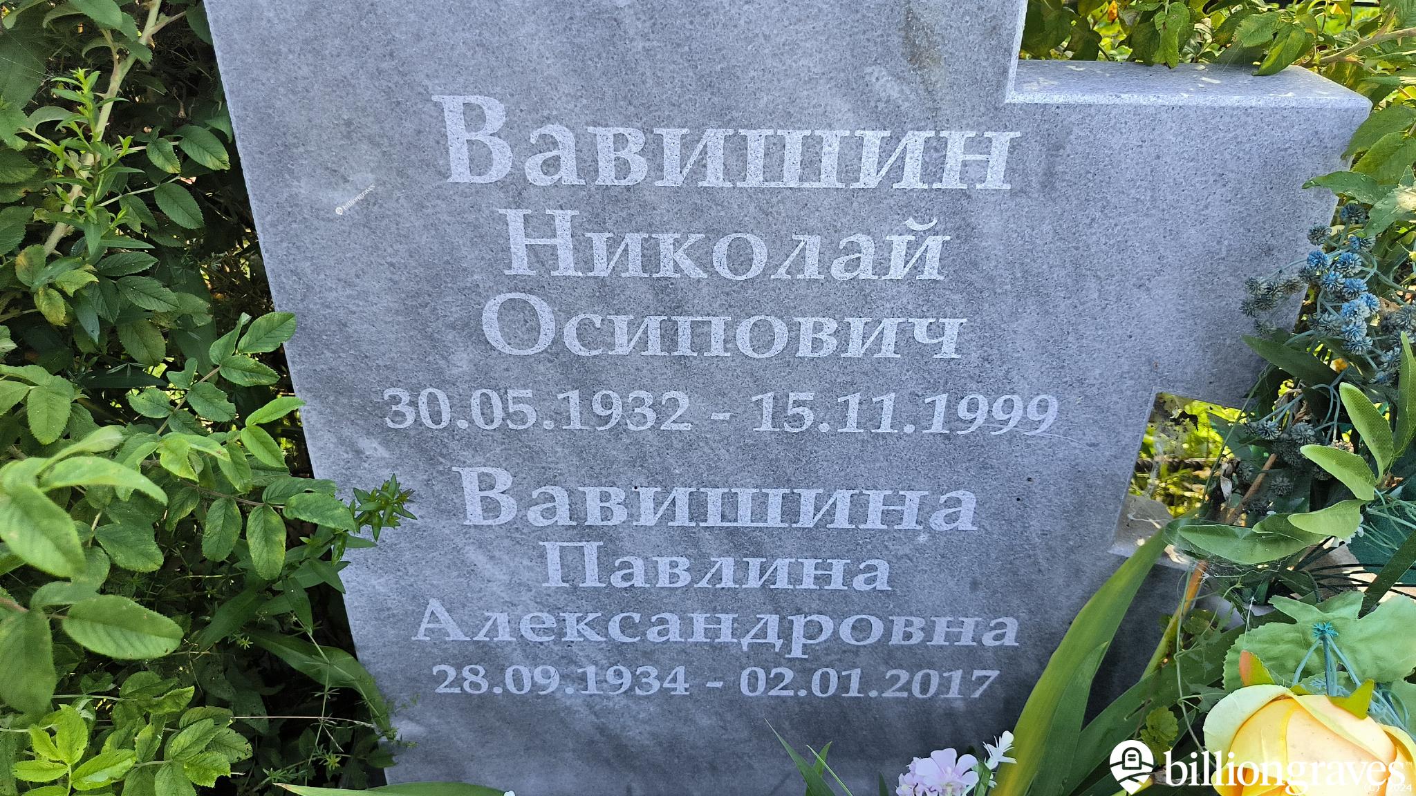 Вавишина Павлина Александровна