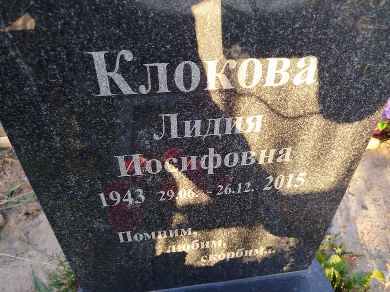 Клокова