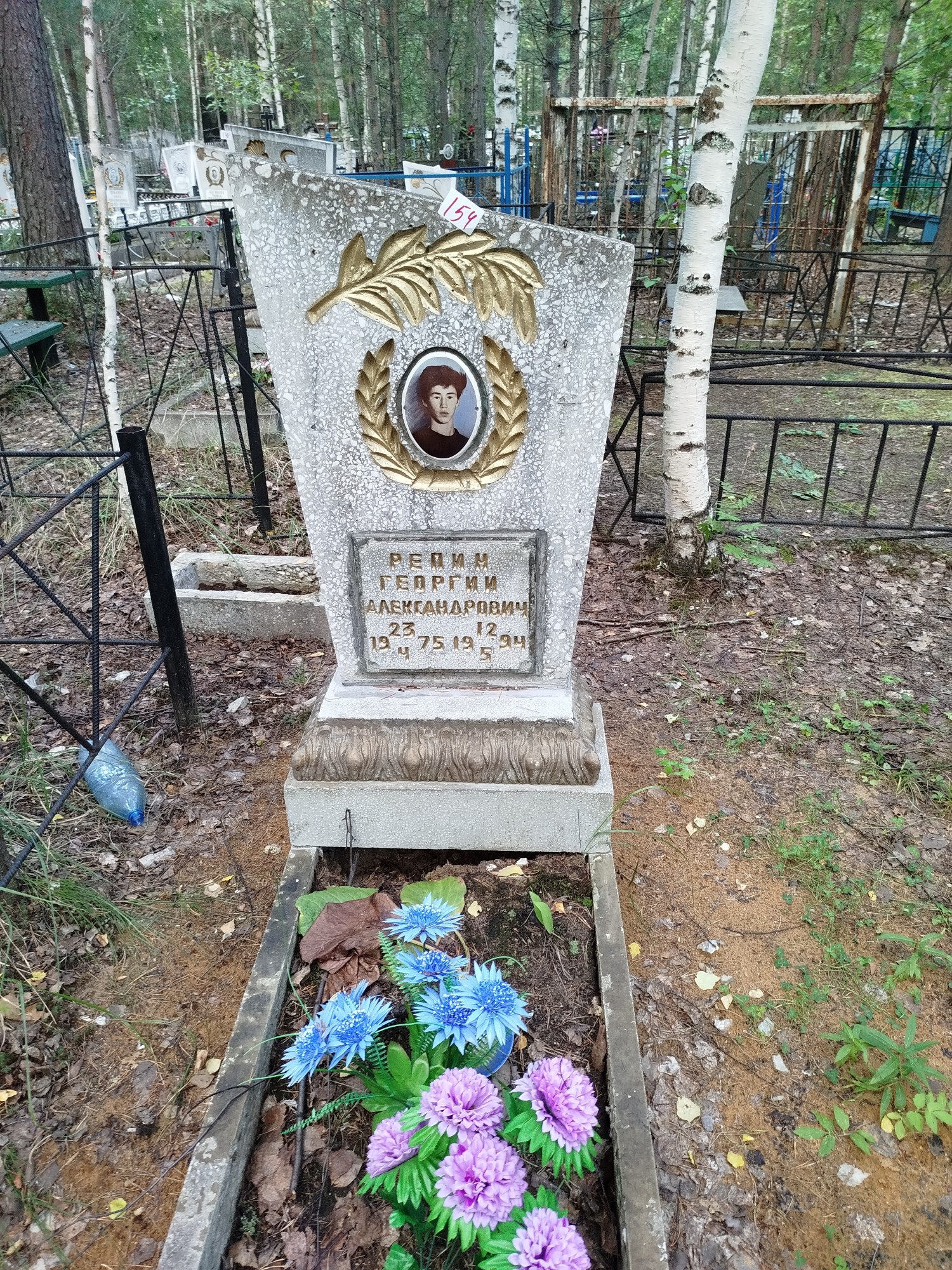 Репин Георгий Александрович