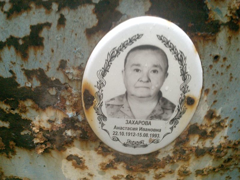 Захарова Анастасия Ивановна