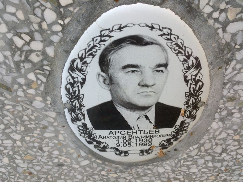 Арсентьев