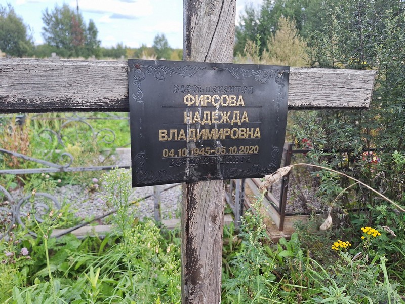 Фирсова