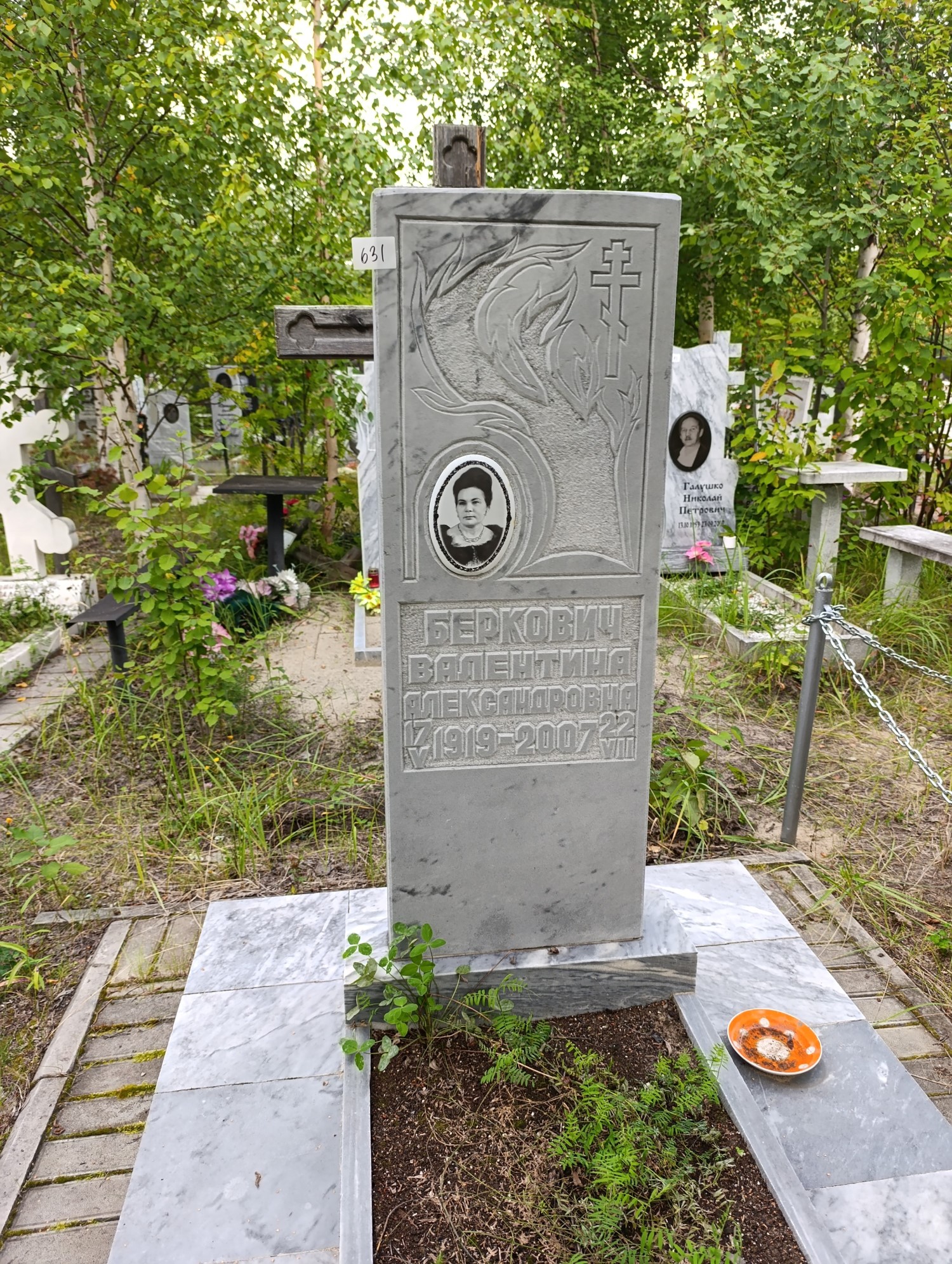 Беркович Валентина Александровна