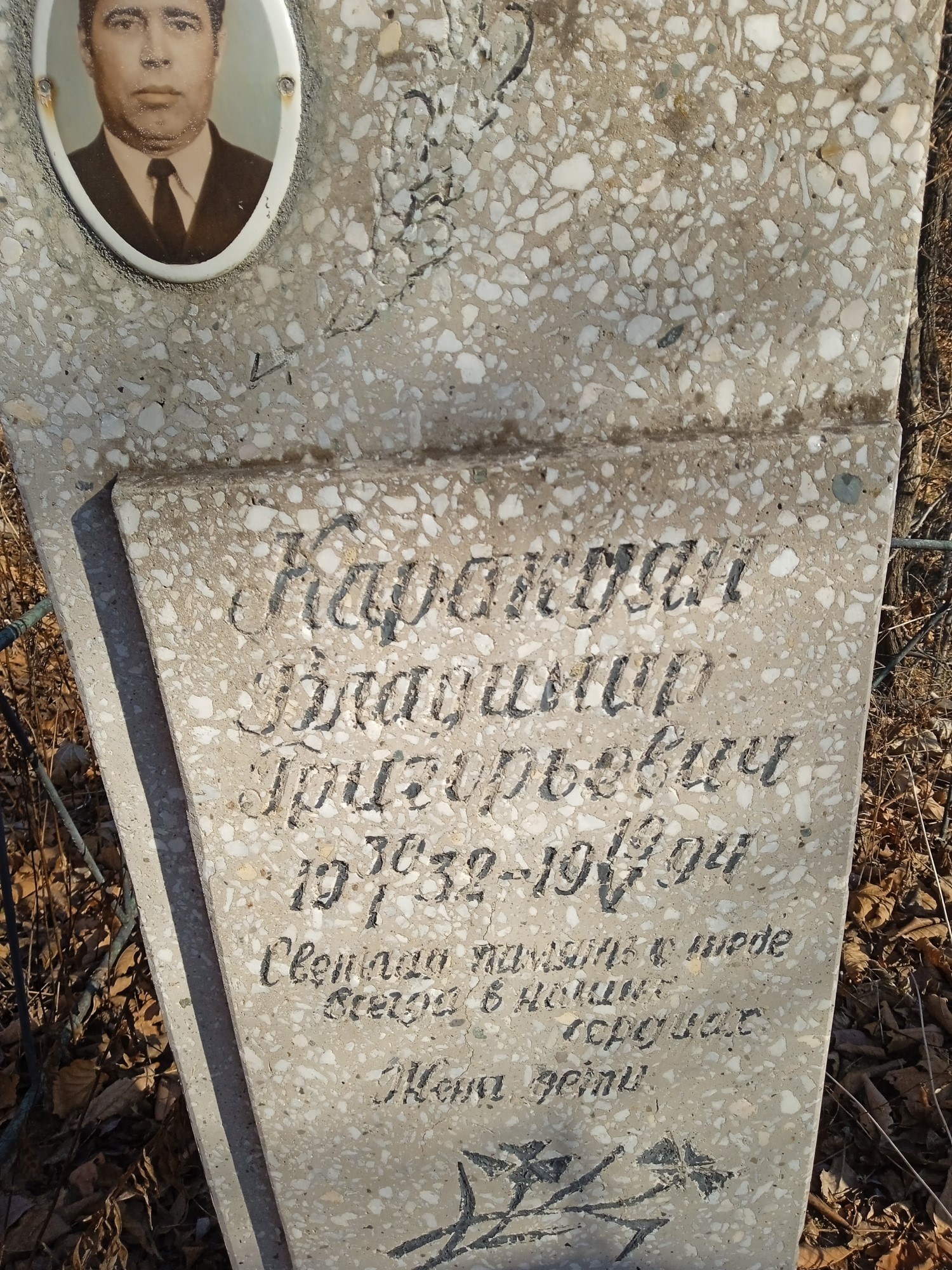 Карокдян Владимир Григорьевич