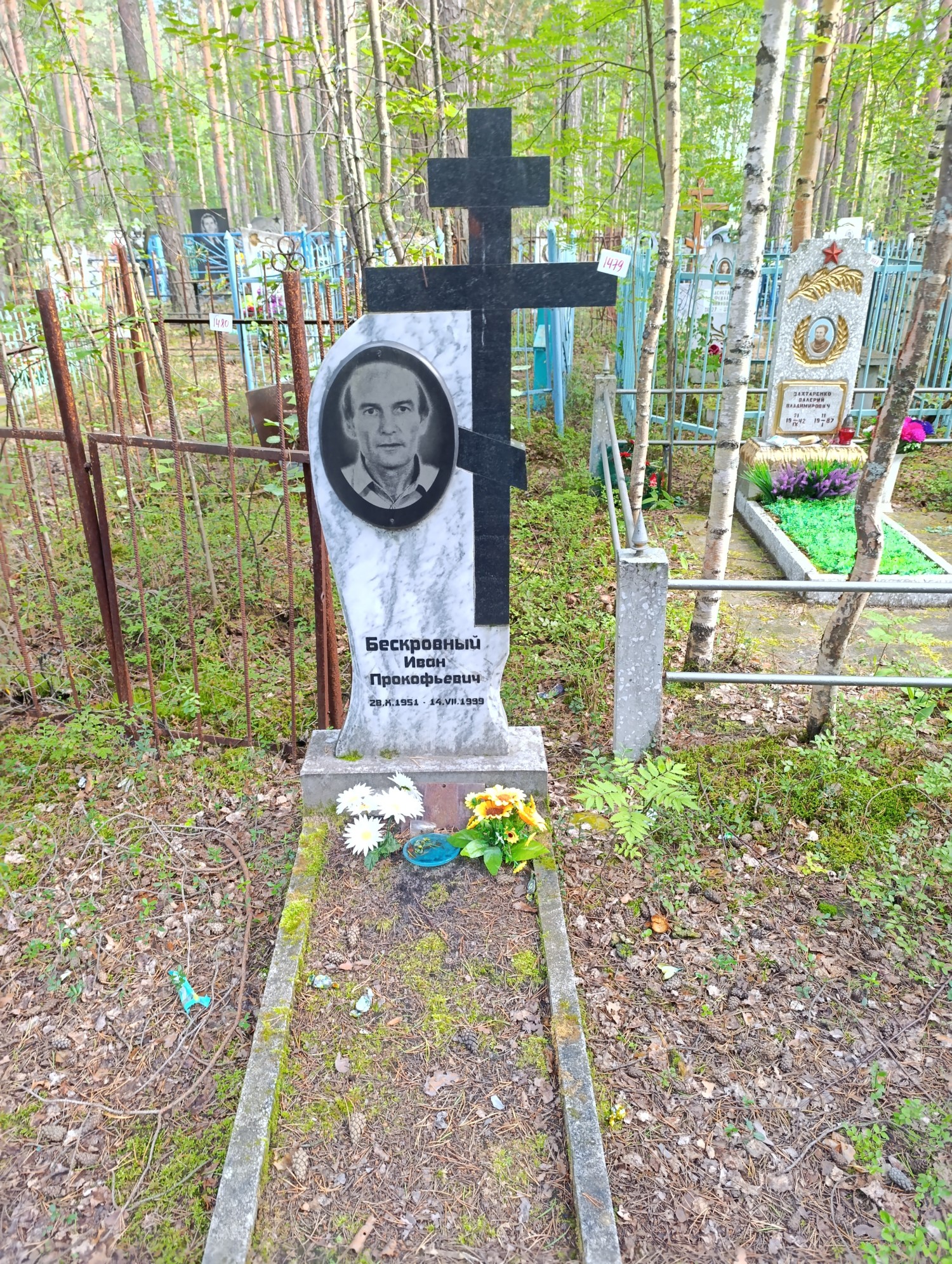 Бескровный Иван Прокофьевич
