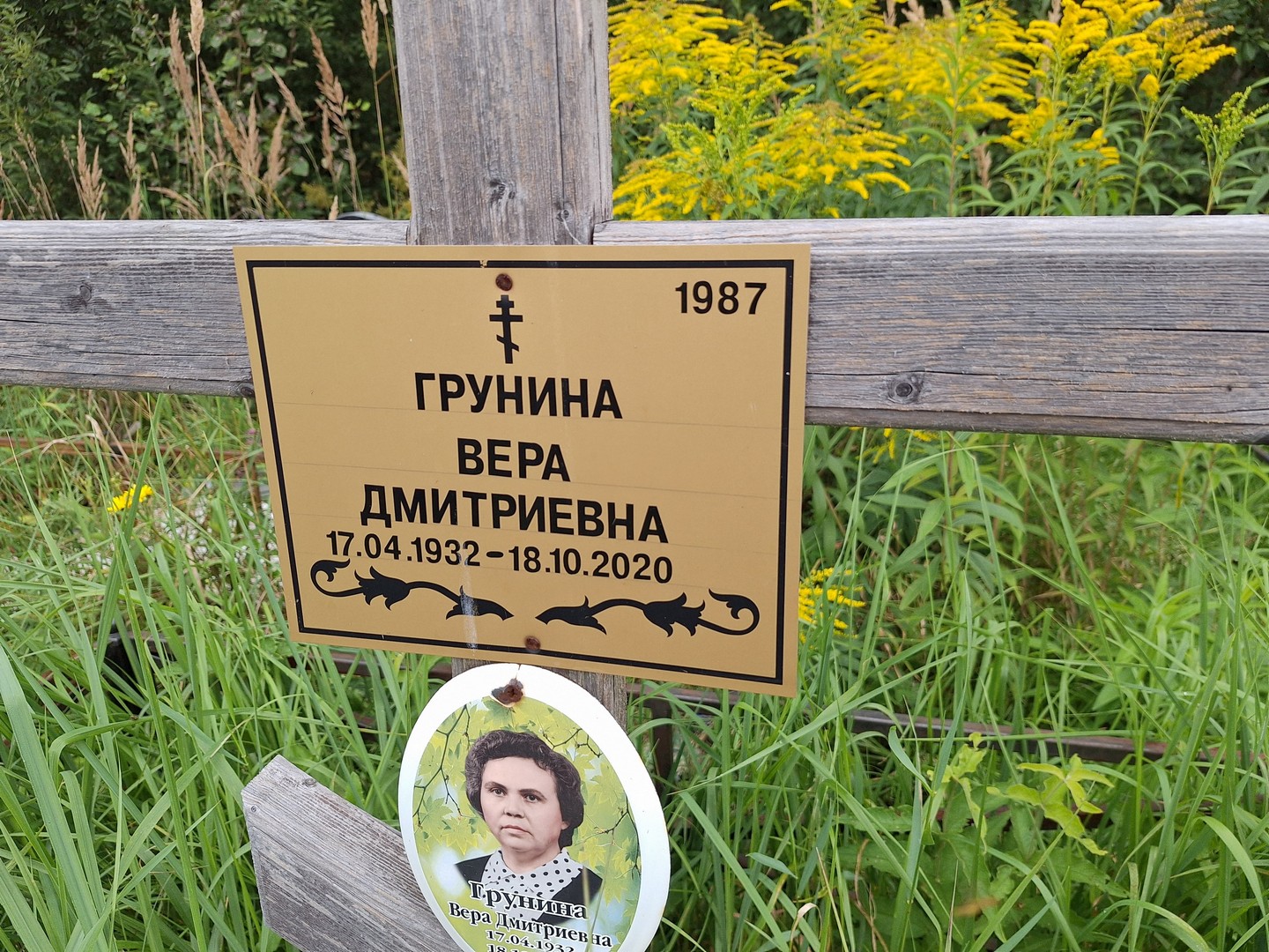 Грунина