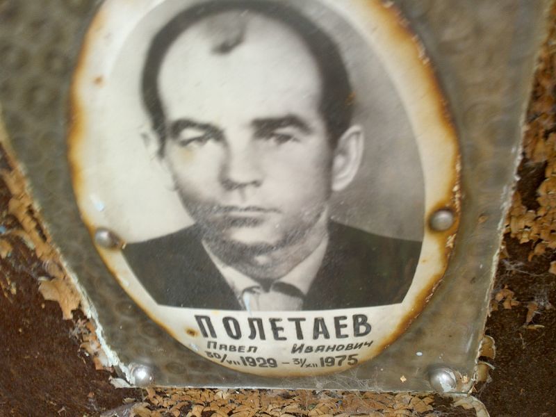 Полетаев