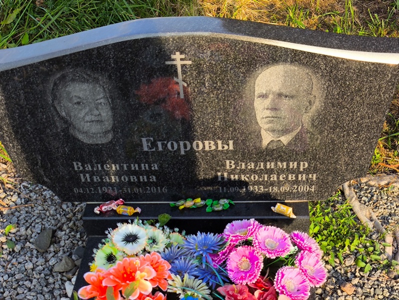 Егорова