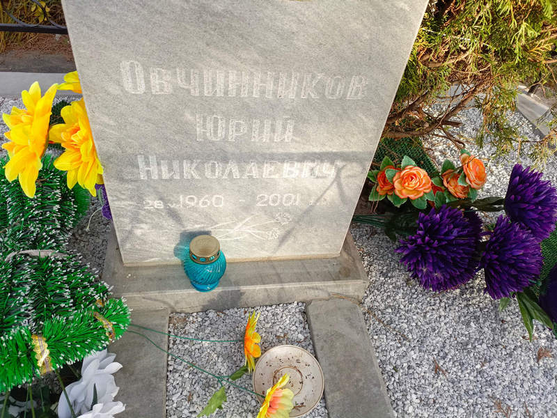 Овчинников