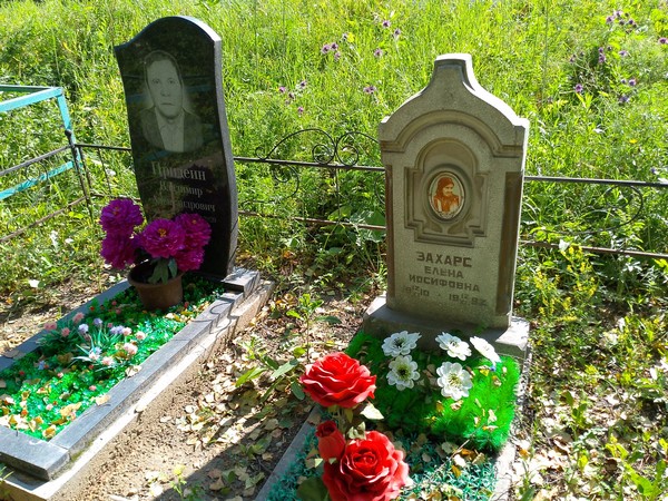 Захарс Елена Иосифовна