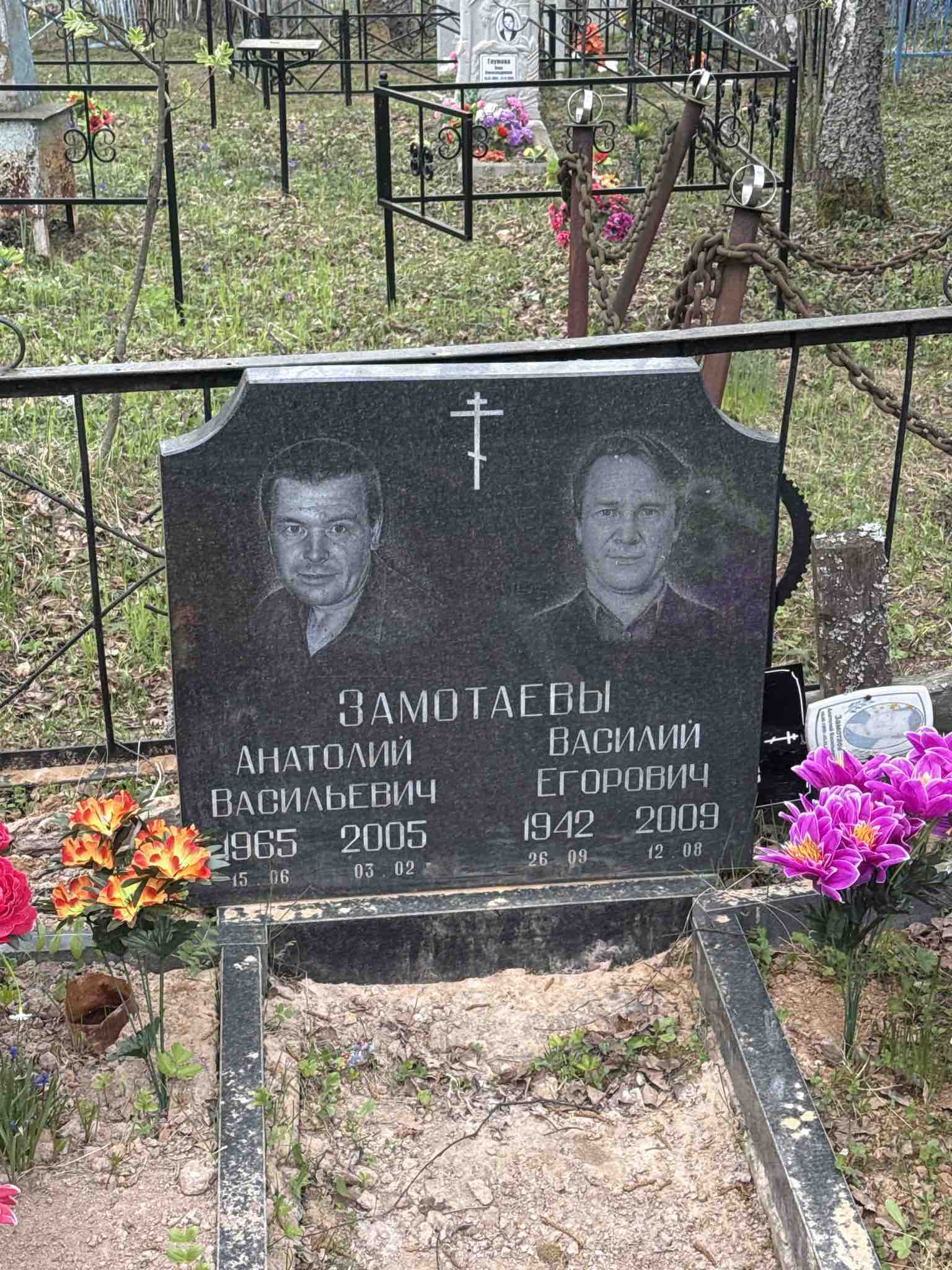 Замотаев Анатолий Васильевич