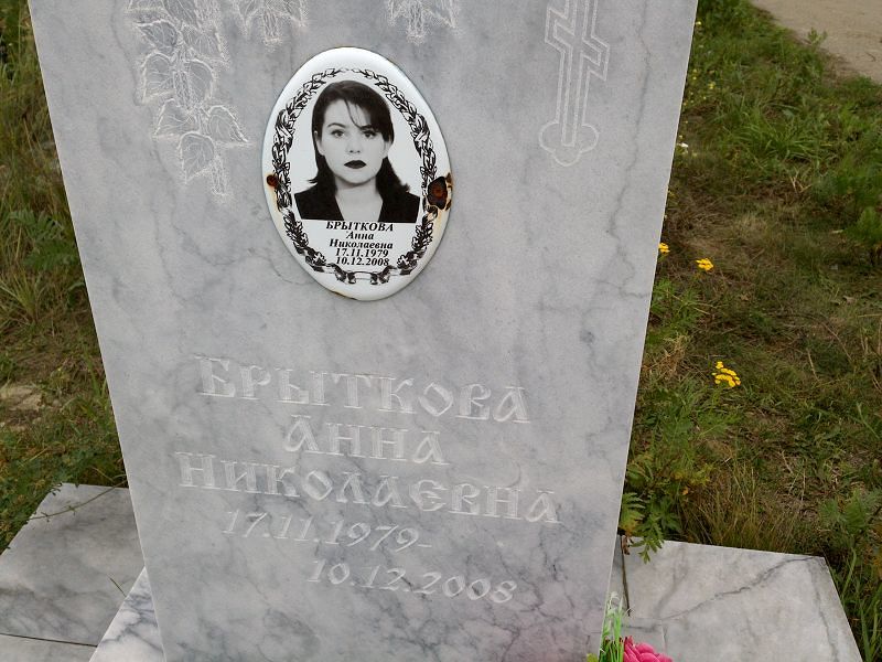 Брыткова