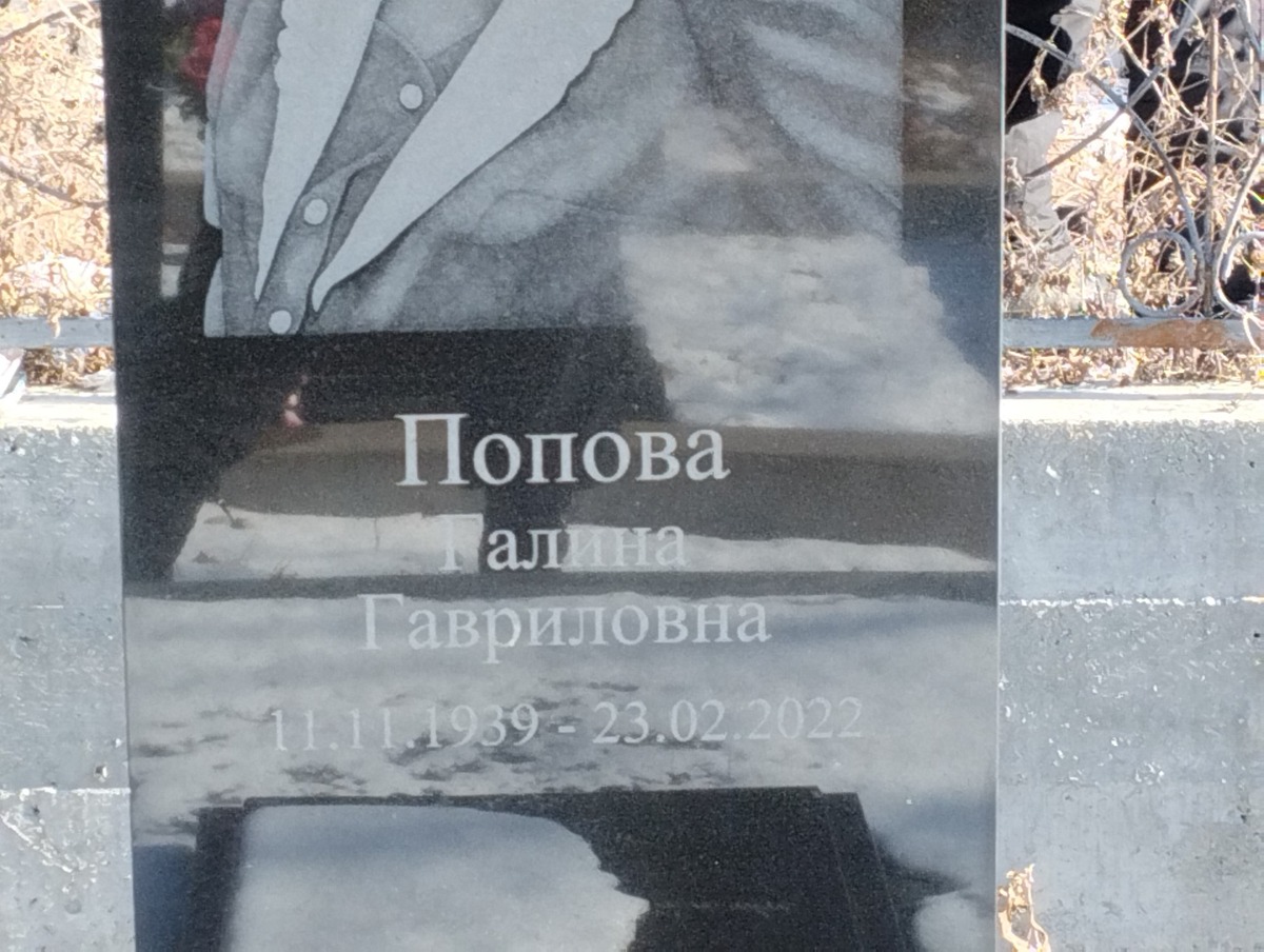Попова Галина Гавриловна